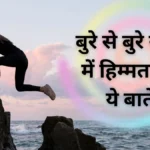 motivational quotes in Hindi
